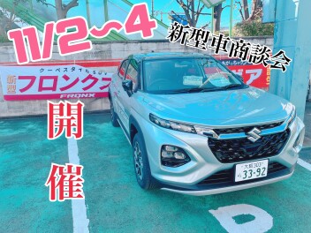 スズキの日開催！新型車商談会開催中～☆